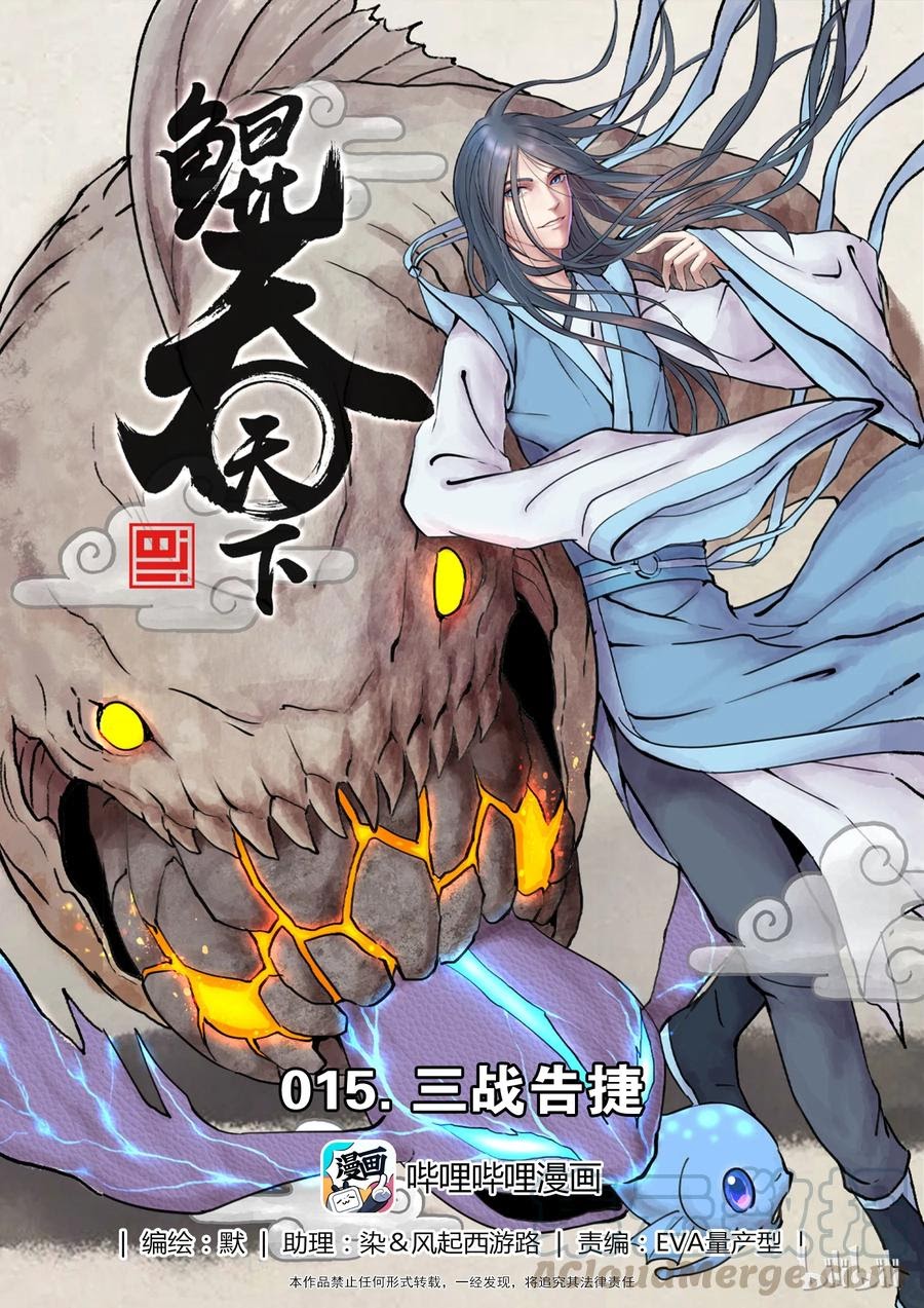 Legendary Fish Take The World Chapter 16 Gambar 2